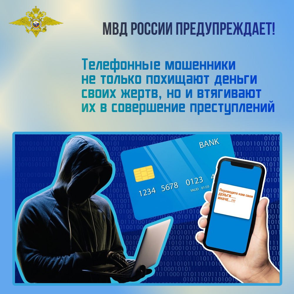 Не дайте мошенникам вас обмануть!