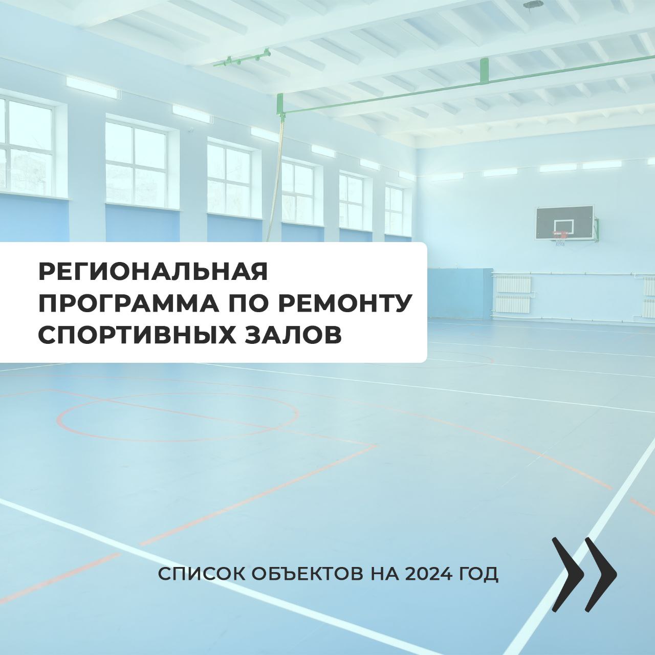 По региональной программе ремонтные работы проведут в спортзалах двух школ Екатериновки
