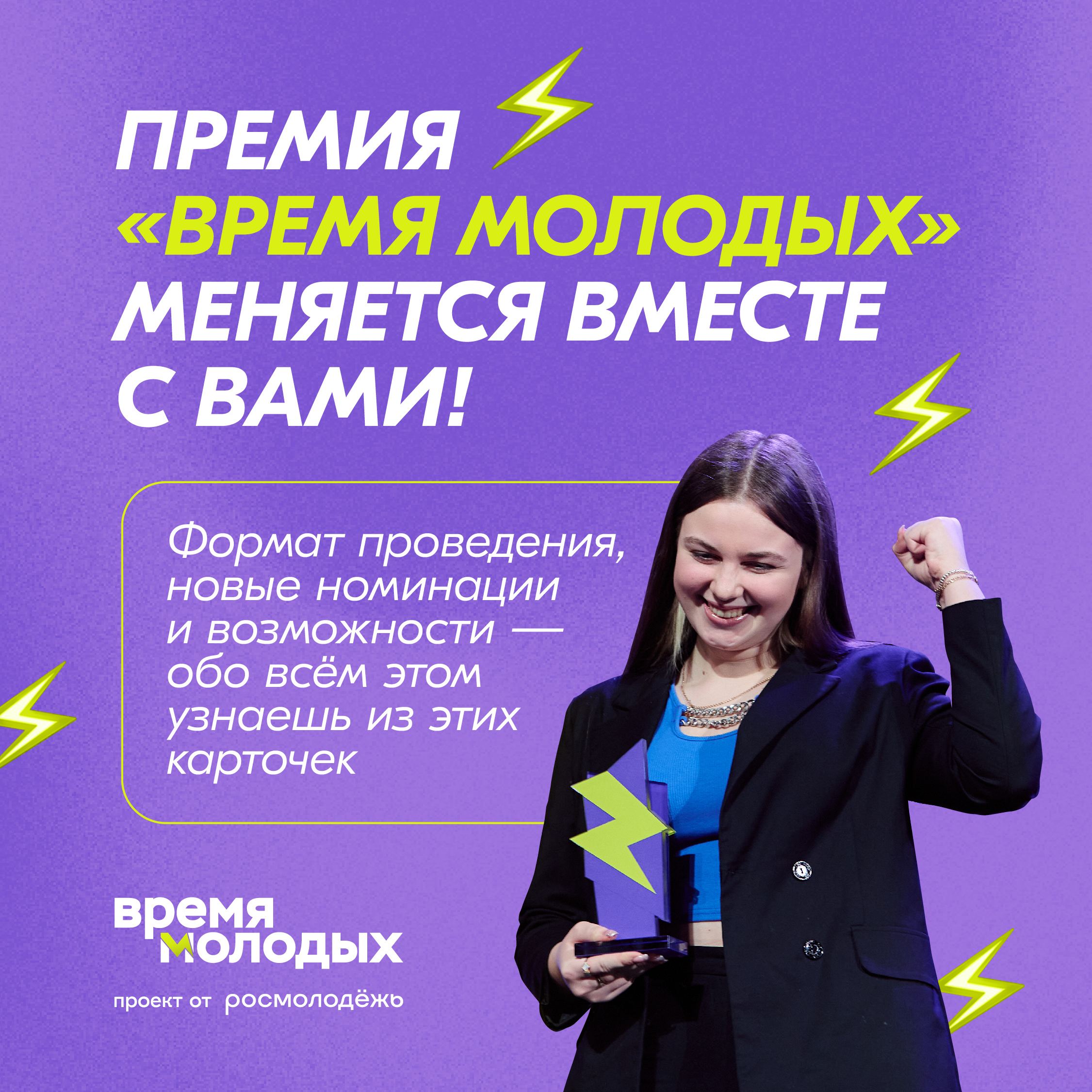 Саратовцев приглашают принять участие во Всероссийской  премии  «Время молодых»