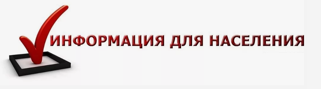 К сведению жителей  Сластухинского МО