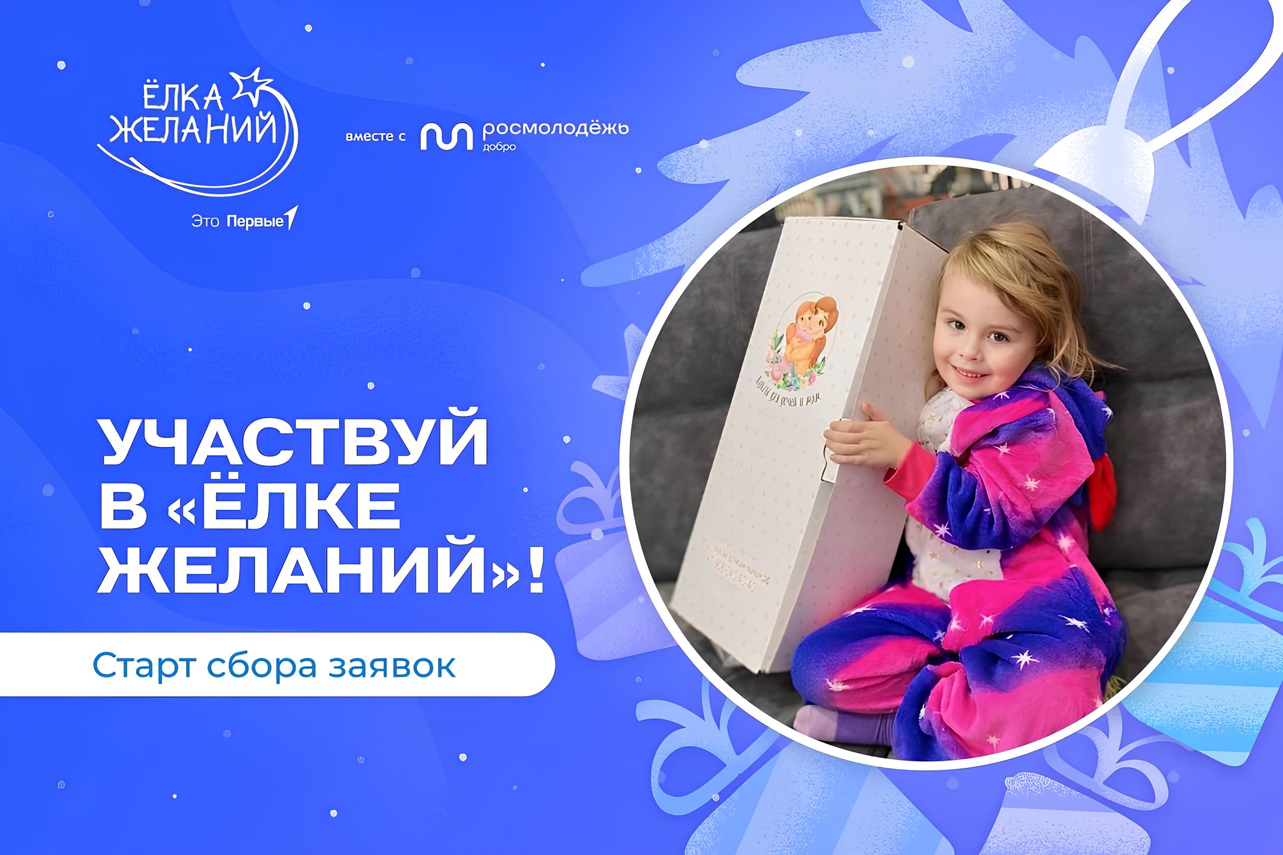Движение Первых запускает прием заявок на участие в акции «Ёлка желаний»