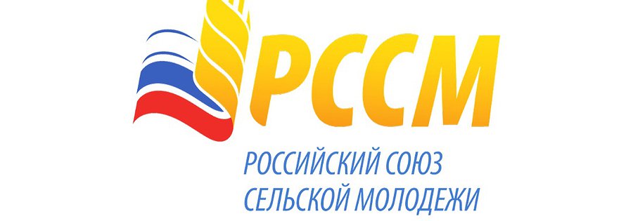 Стартует Всероссийский конкурс среди команд развития сельских населённых пунктов