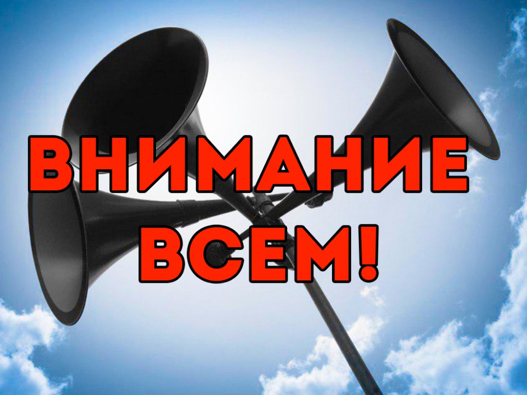 5 октября жители Саратовской области услышат сигнал "Внимание всем!"