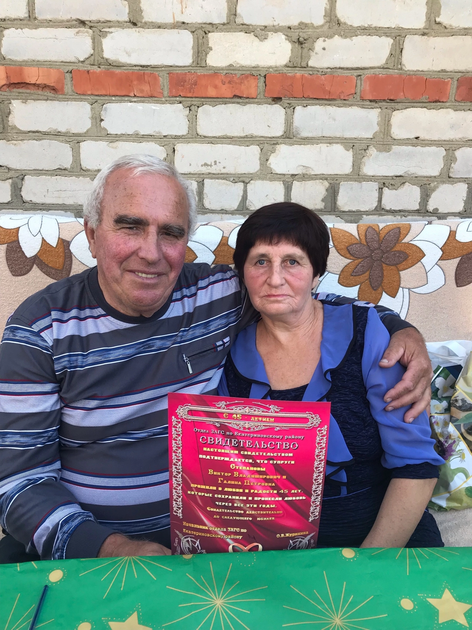 Супругов Степановых из Колено поздравили с 45-летием совместной жизни