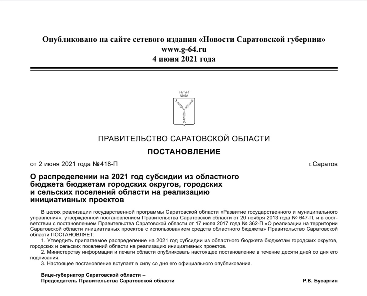 Поддержка местных инициатив: на благоустройство в районы области направлено порядка 120 млн рублей