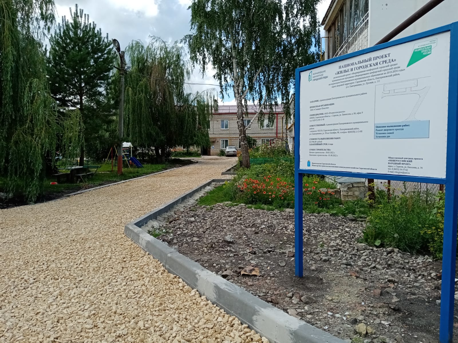 В Екатериновке продолжается благоустройство дворовых территорий