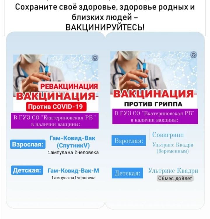 Екатериновцы могут вакцинироваться в поликлинике и Центральном Доме культуры