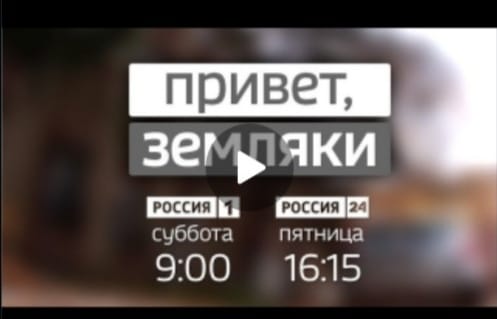Очередной выпуск программы «Привет, земляки!» расскажет о селе Андреевка