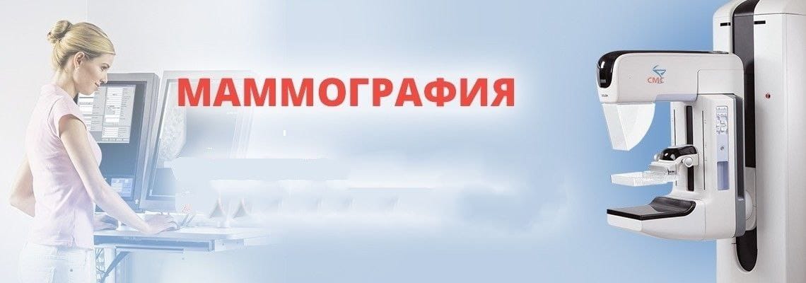 У жительниц Екатериновского района есть возможность пройти маммографию