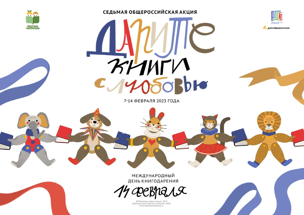 Екатериновская детская библиотека призывает: «Дарите книги с любовью»