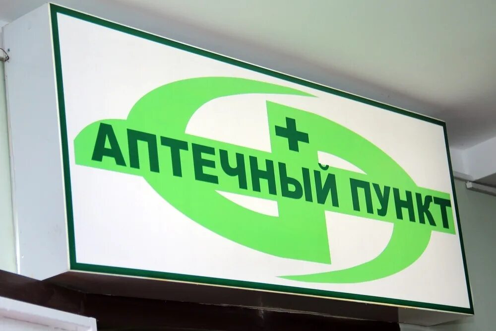 Для обеспечения лекарственными препаратами аптечных пунктов Екатериновского района выделены областные средства