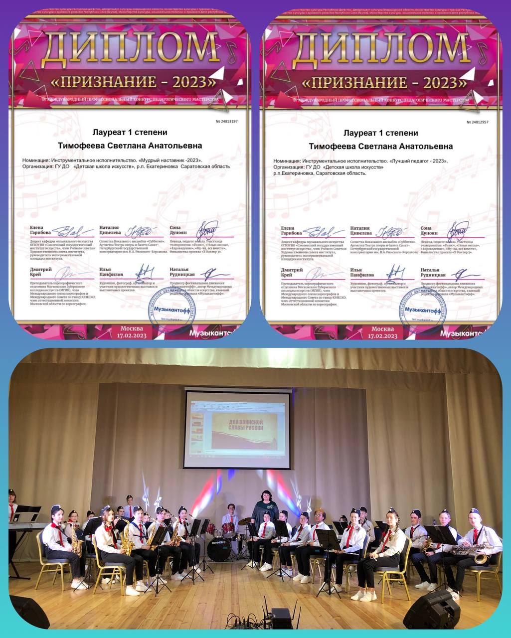 Светлана Тимофеева стала лауреатом I степени Международного конкурса "Признание - 2023"