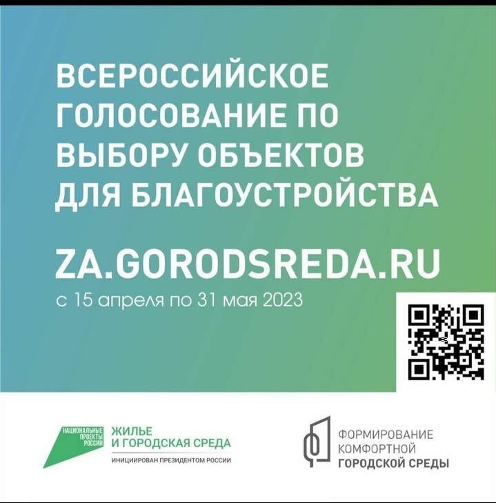 Электронное голосование определит объект благоустройства