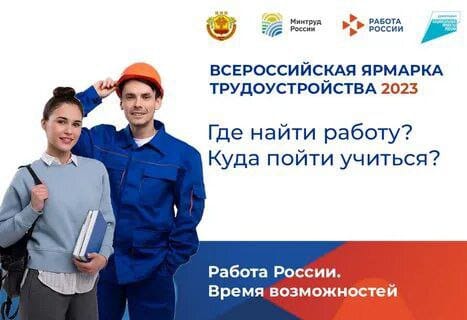 23 июня в Екатериновке пройдёт ярмарка трудоустройства