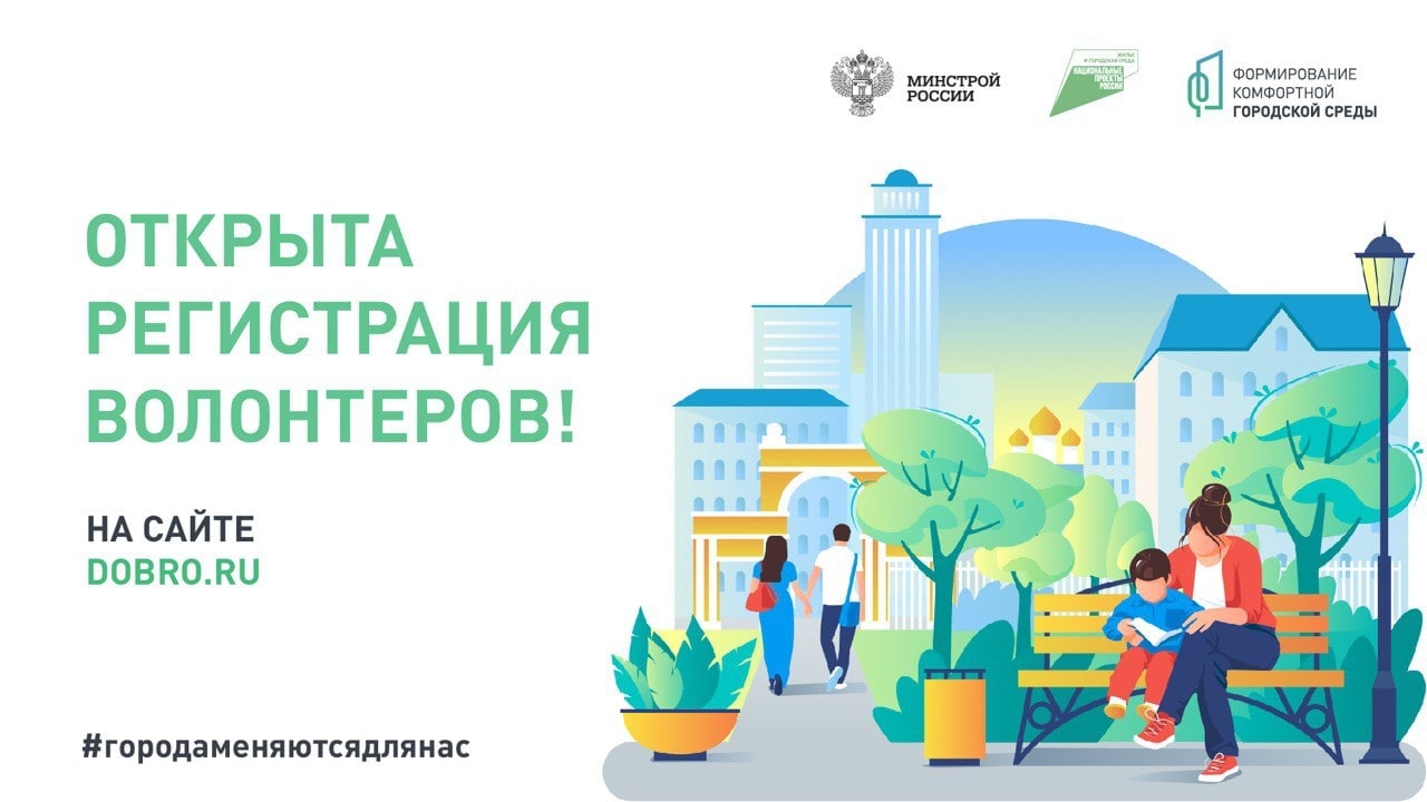 В Саратовской области продолжается набор волонтёров, готовых помогать на Всероссийском онлайн-голосовании за новые объекты благоустройства