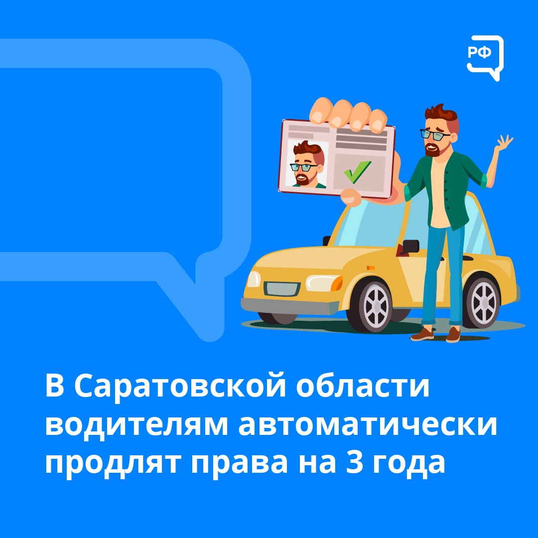 В регионе автоматически продлят водительские удостоверения на 3 года