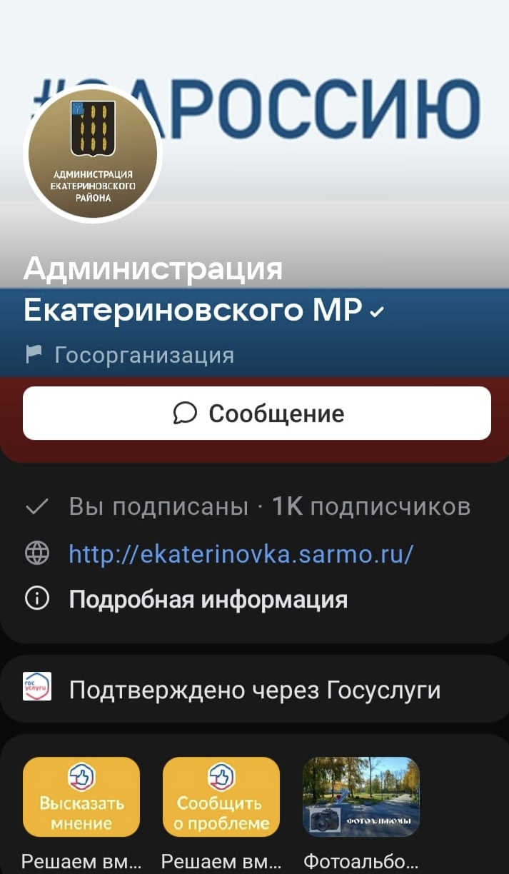 Плюсы госпабликов – достоверная оперативная информация и обратная связь