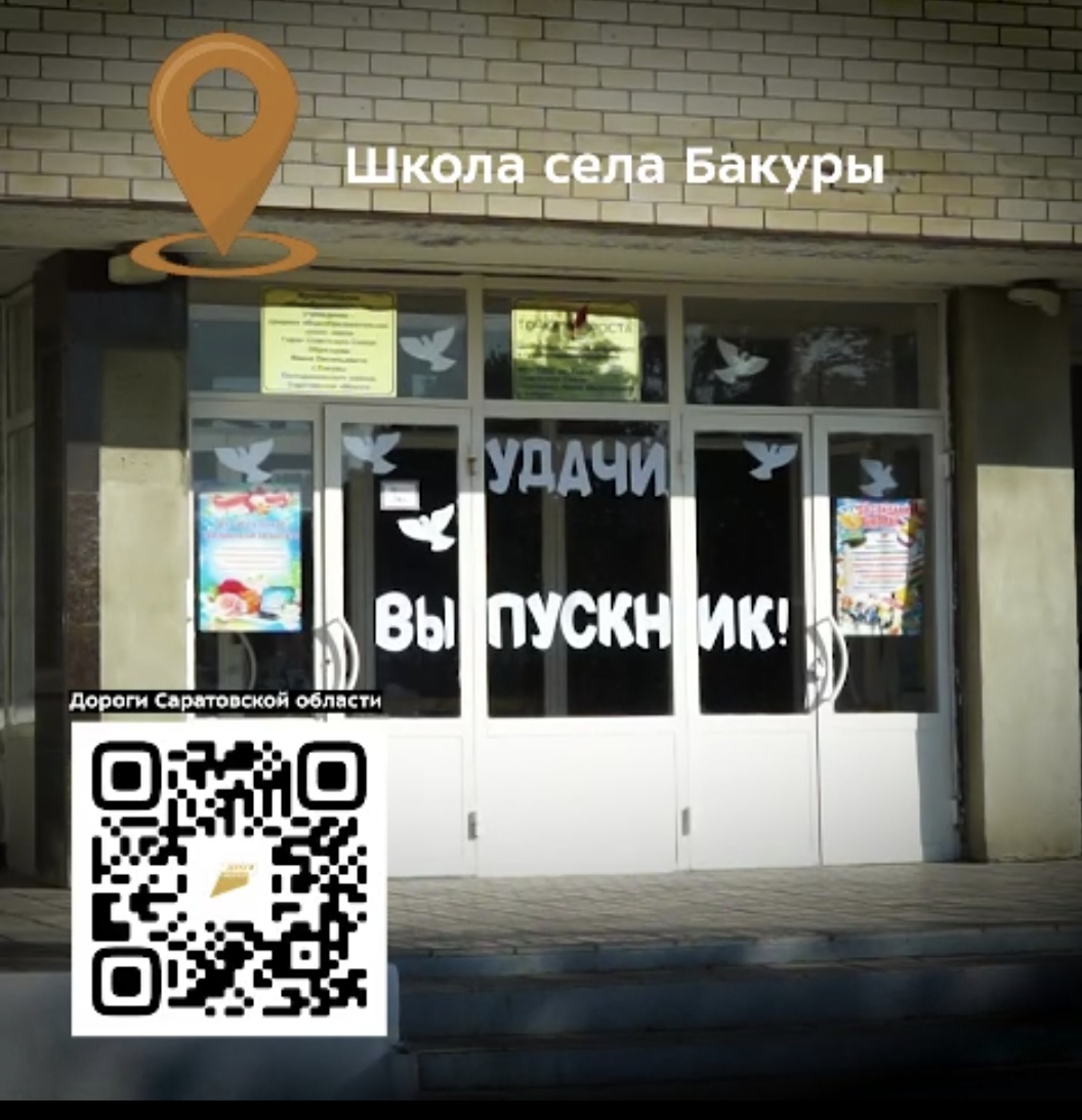 «Безопасные качественные дороги» сделали комфортным маршрут бакурских и альшанских выпускников на экзамены