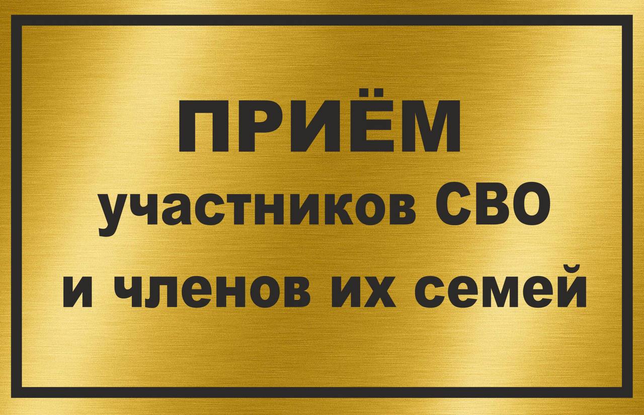 4 января и.о. главы Екатериновского района Светлана Байрак проведёт личный приём участников СВО и их семей