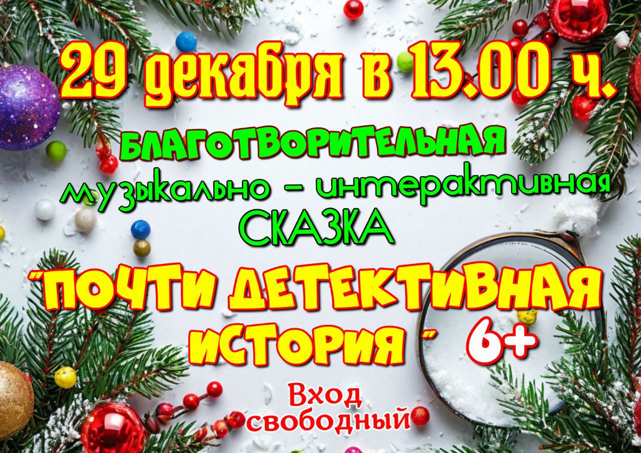 Екатериновский Центральный Дом культуры приглашает на благотворительную Ёлку