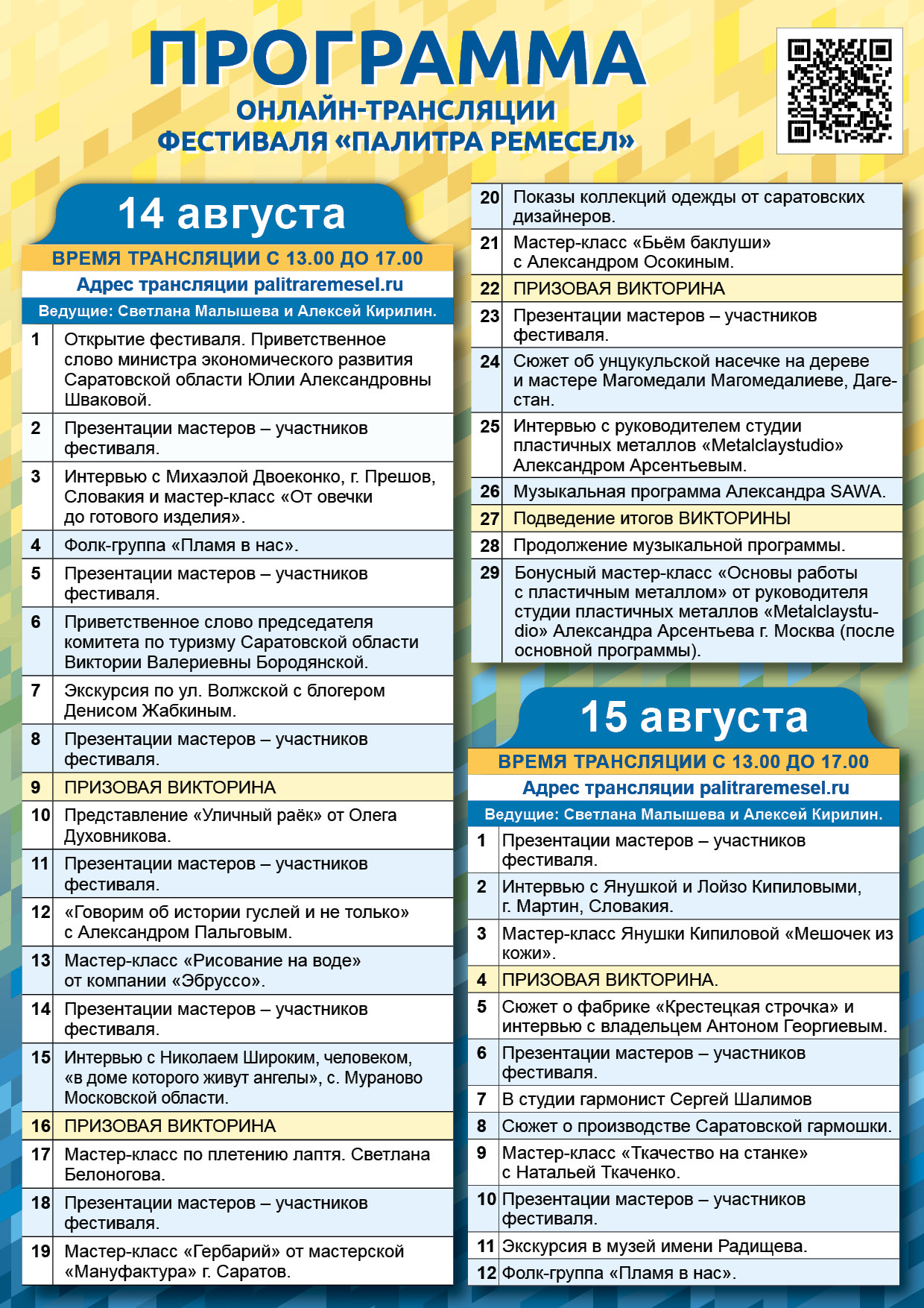«Палитра ремесел»
