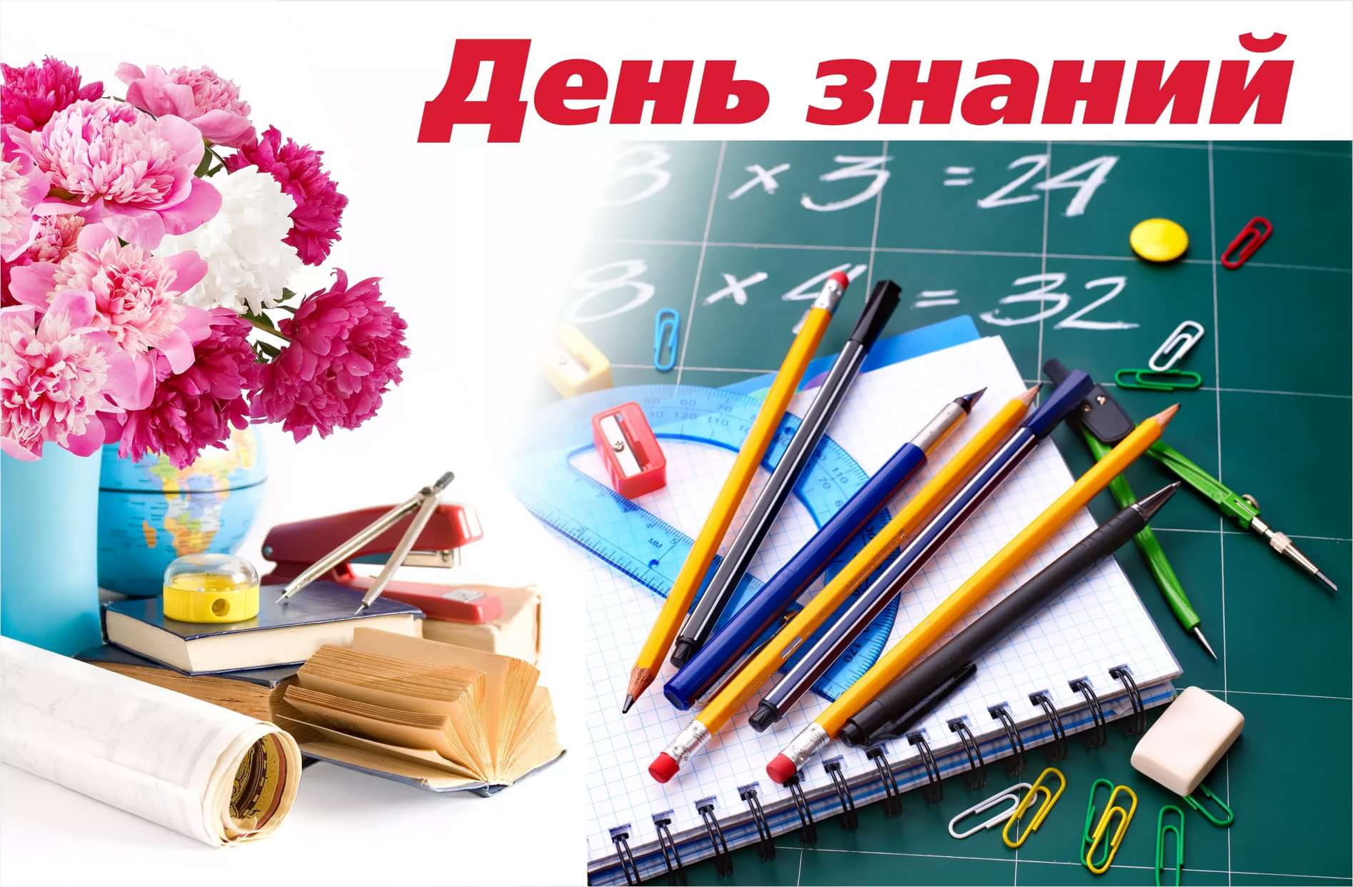 C 1 сентября!