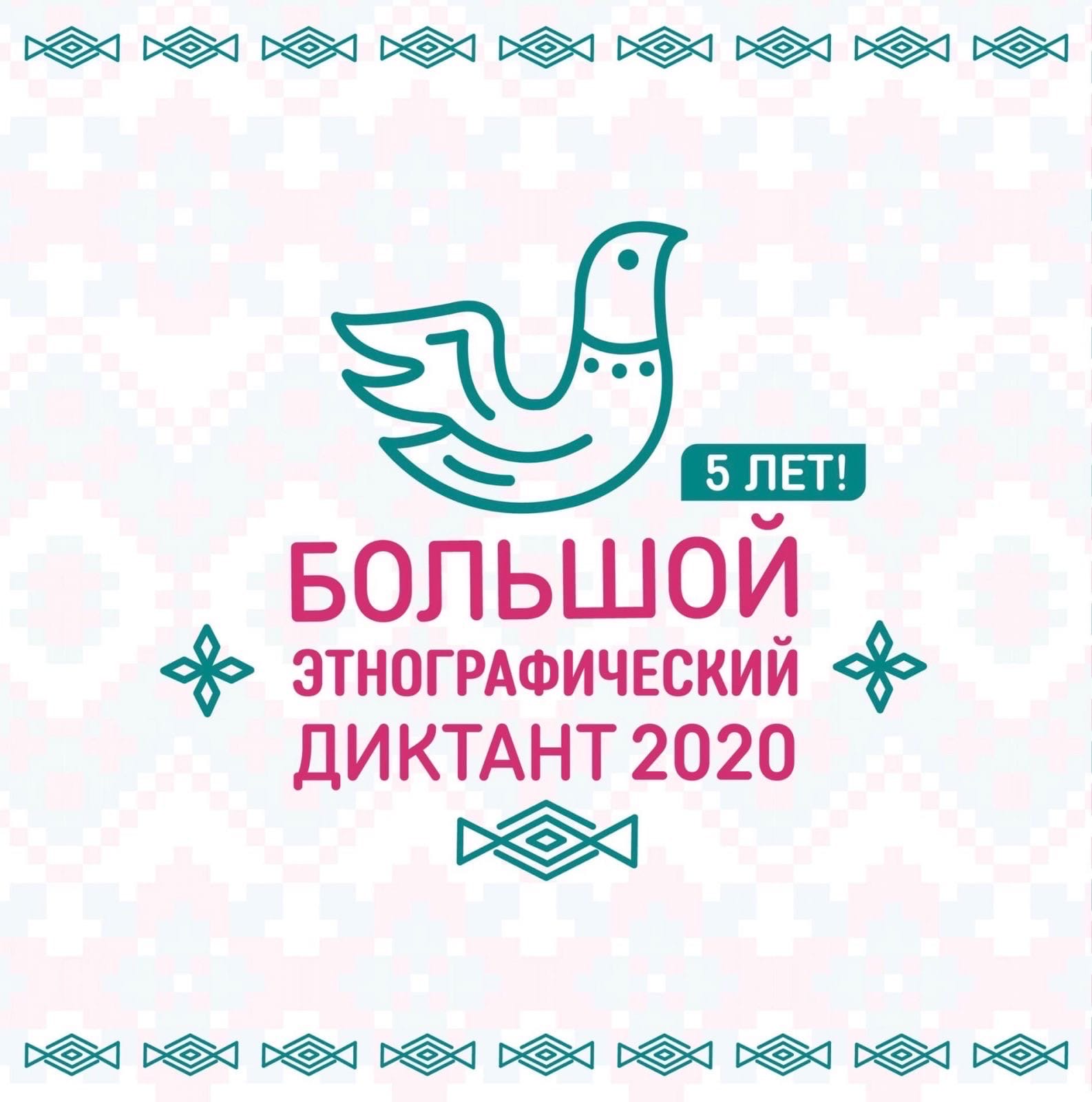Саратовцев приглашают проверить уровень этнографической грамотности