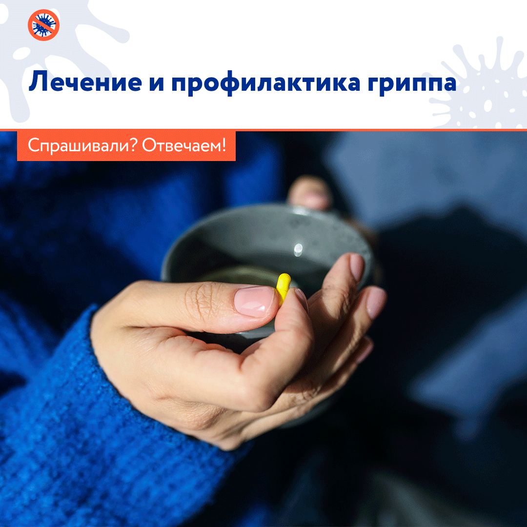 Роспотребнадзор прокомментировал самые популярные мифы о лечении и профилактике гриппа.