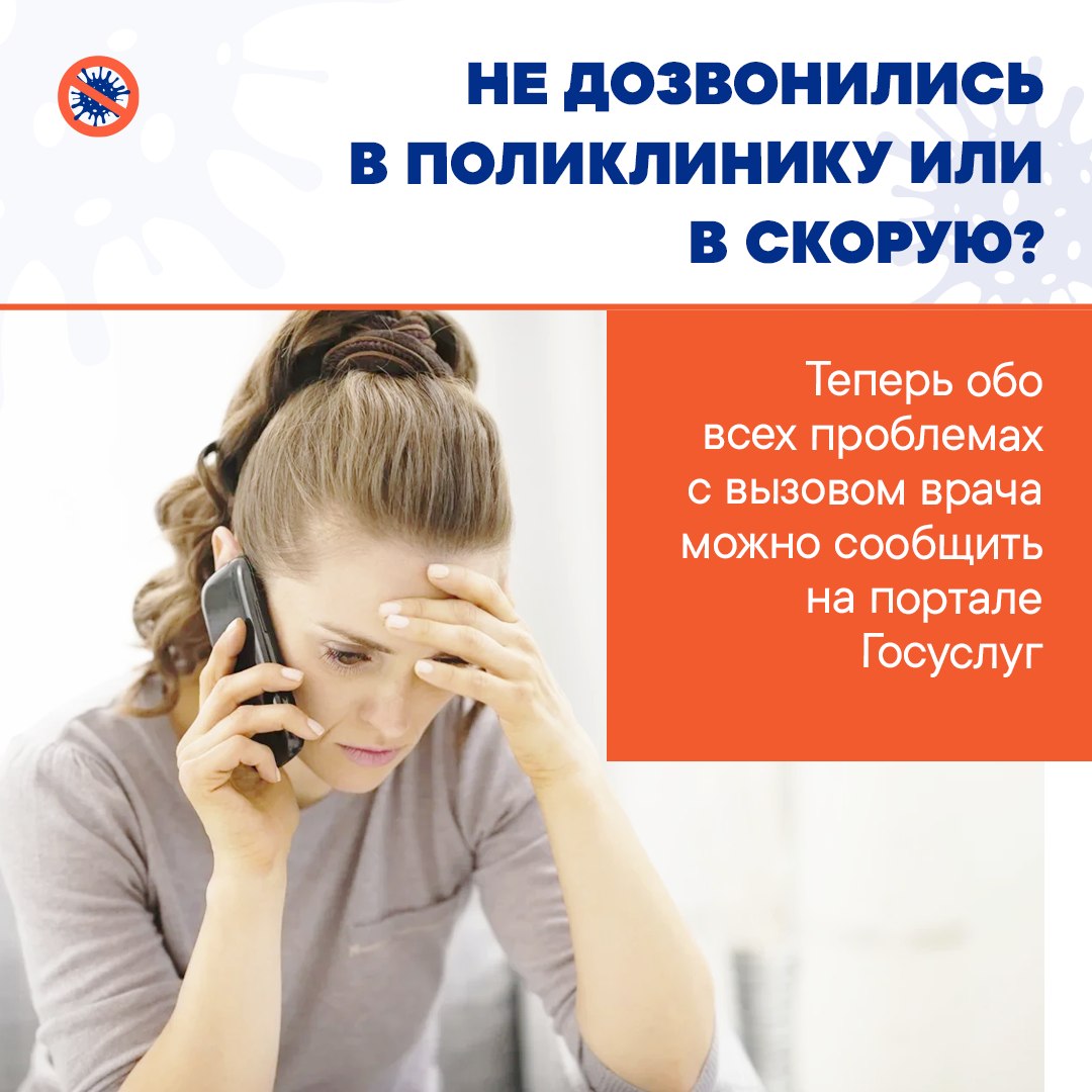 Не удается дозвониться в скорую? Сообщить о проблеме теперь можно на Едином портале госуслуг.