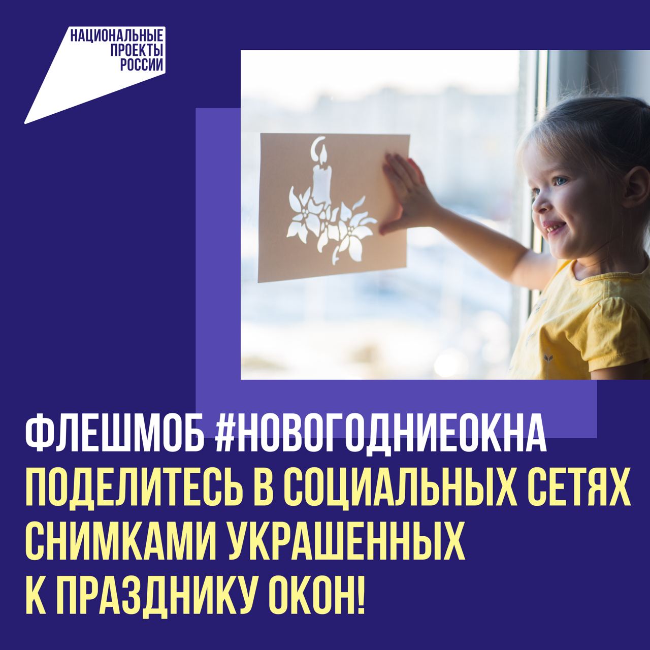 Бумажные снежинки, гирлянды, роспись по стеклу и ёлочные игрушки…