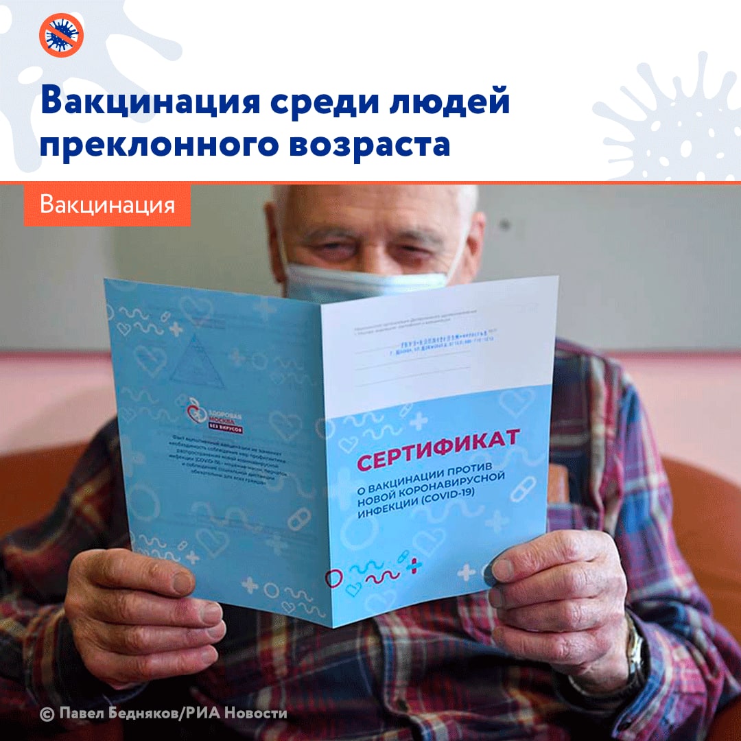 Вакцинация от коронавирусной инфекции началась уже и среди людей преклонного возраста.