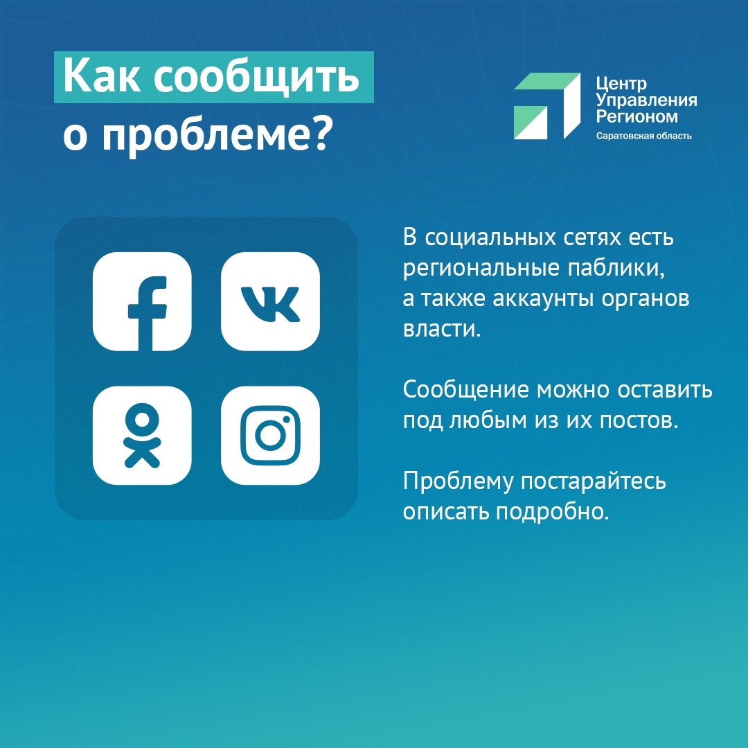 Эффективно и быстро – это новый тренд на общение власти с населением.