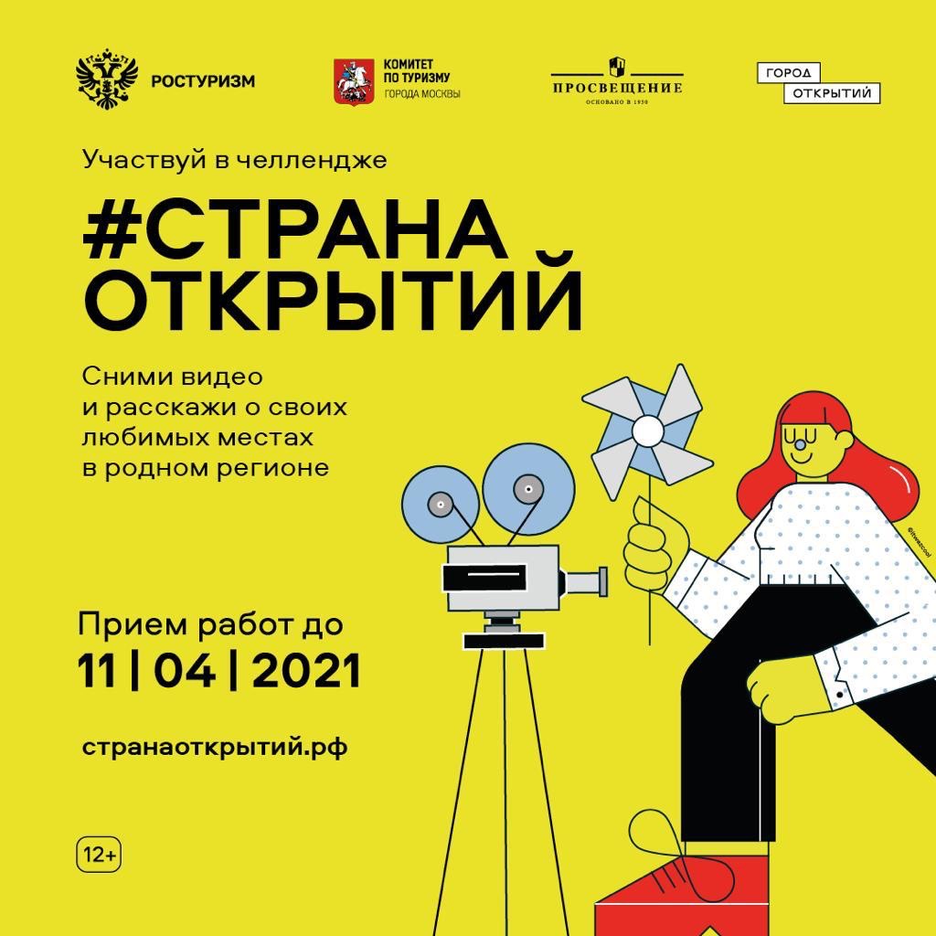 Открой свой город всей стране!