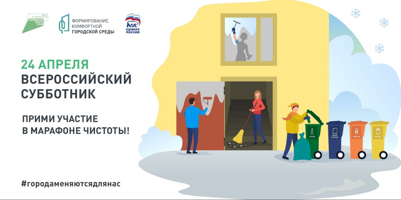 В Саратовской области пройдет Всероссийский субботник по теме городской среды и экологичного поведения