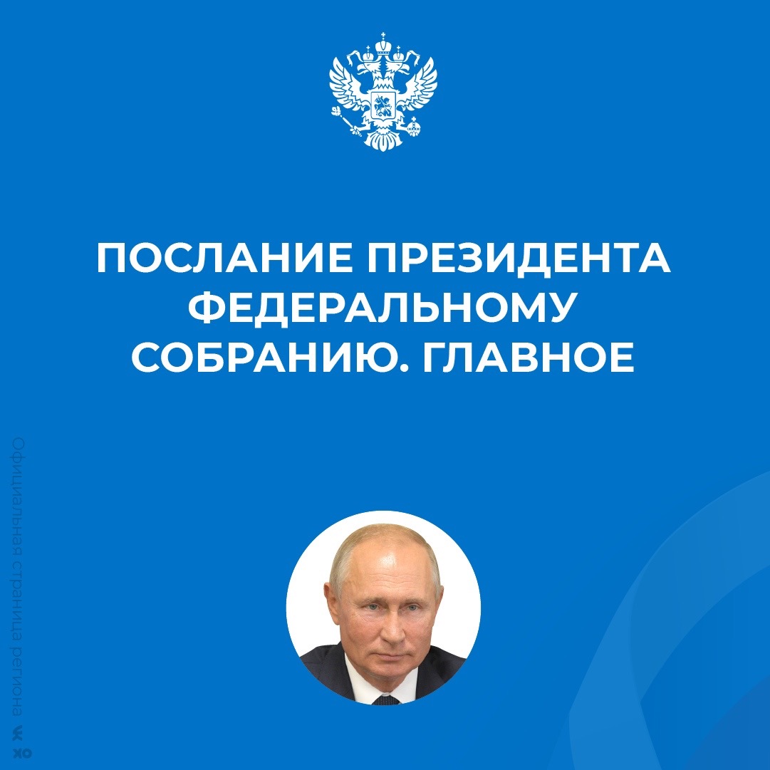 Что сказал Президент о коронавирусе и системе здравоохранения в своем Послании Федеральному собранию - смотрите в карточках