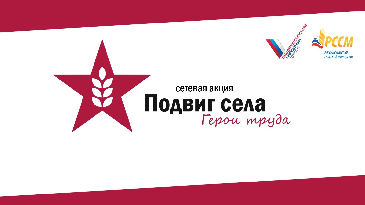 В Саратовской области проходит акция «Подвиг села: герои труда»