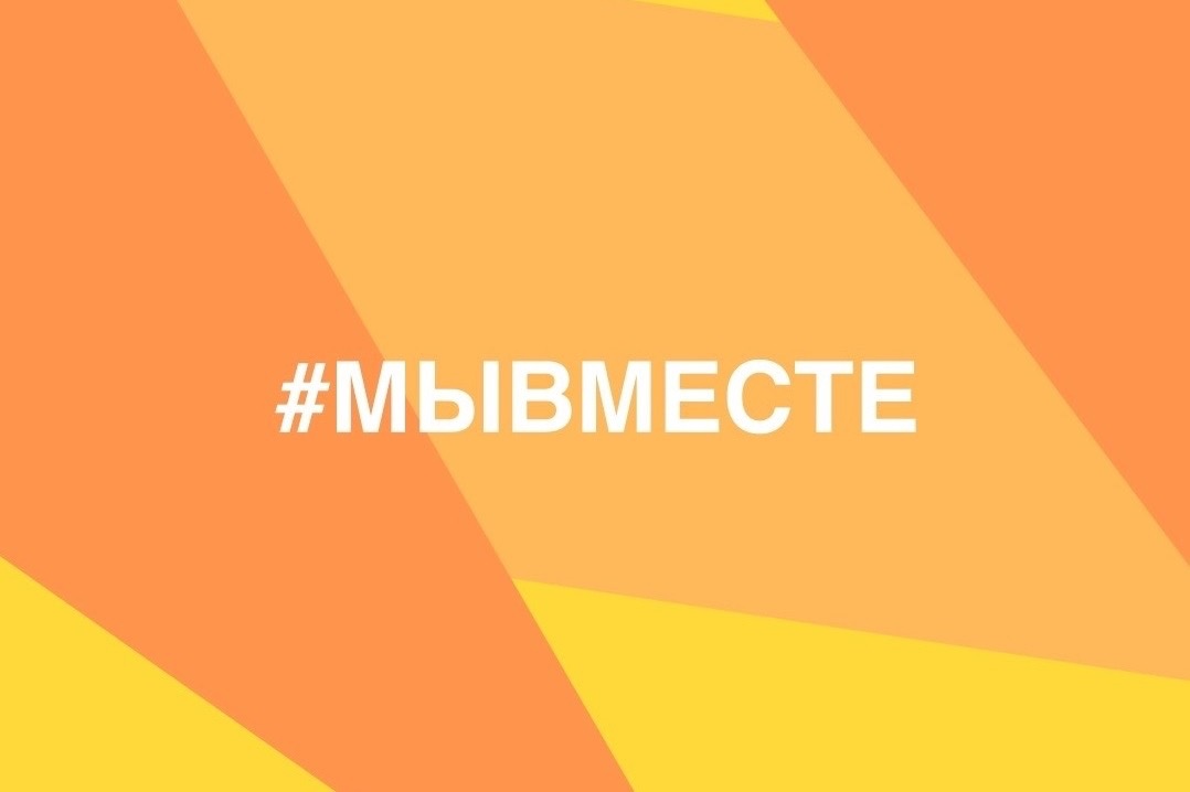 Саратовцы смогут подать заявки на международную премию #Мывместе