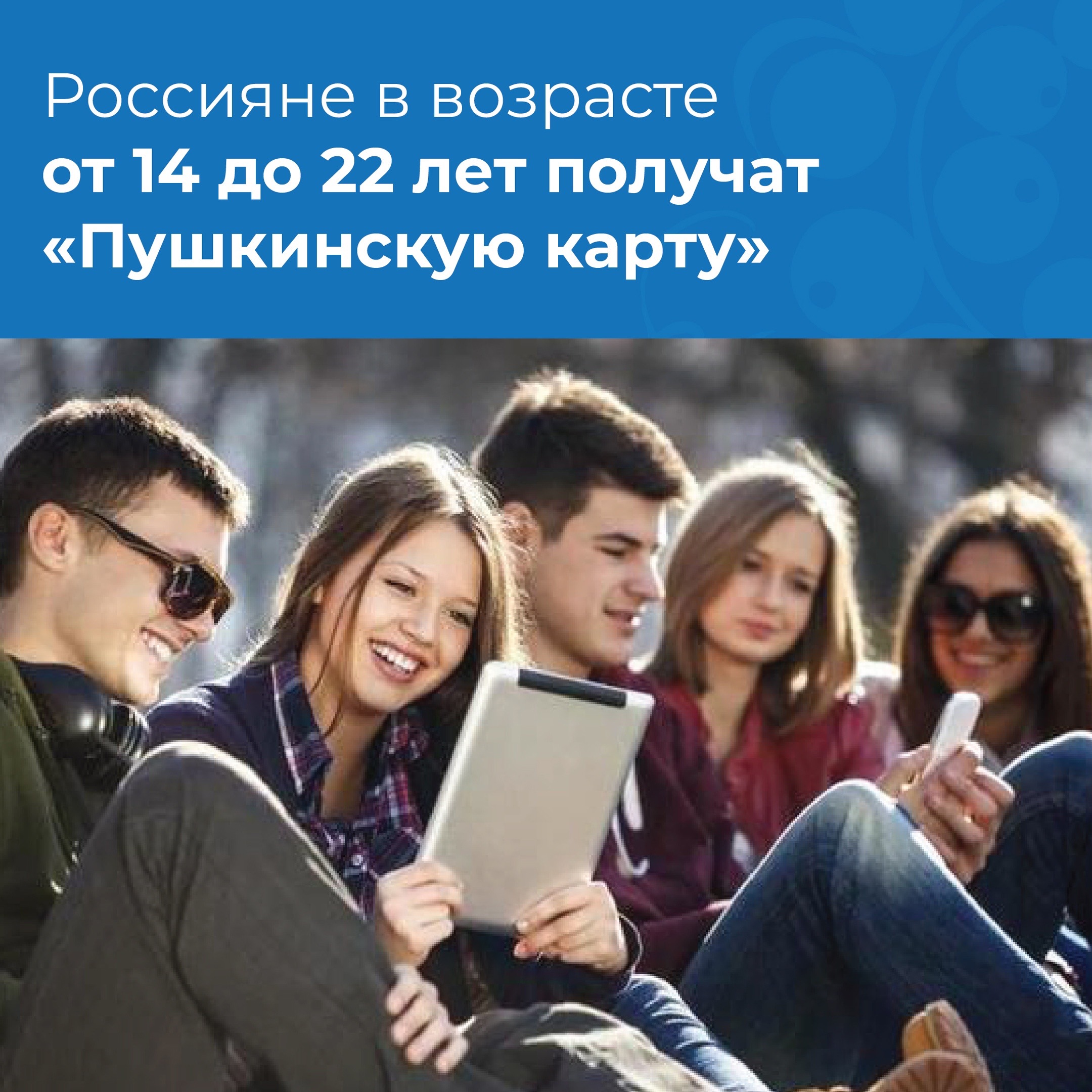 Владимир Путин анонсировал новую выплату для молодежи