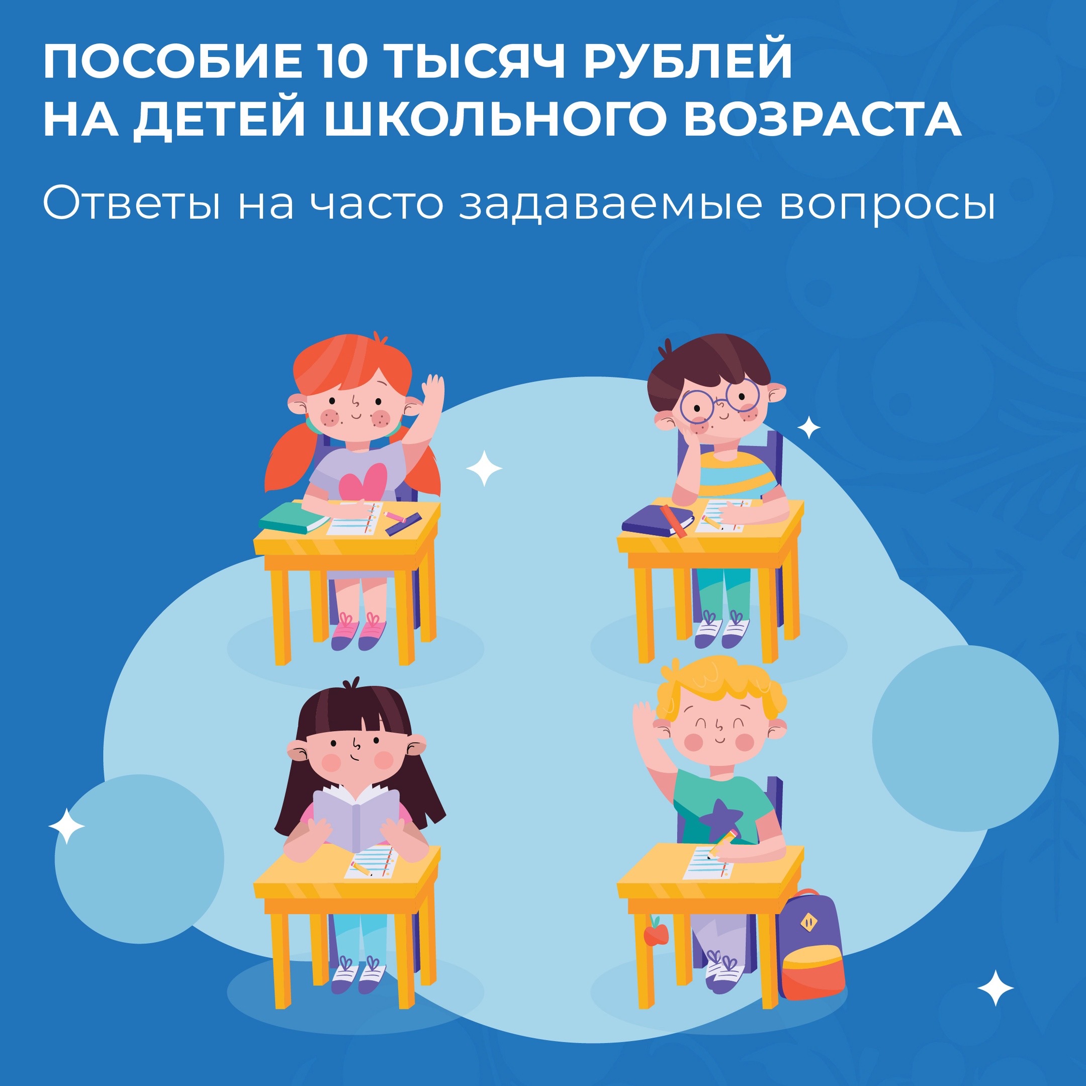 В России стартовал прием заявлений на выплаты на детей от 6 до 18 лет