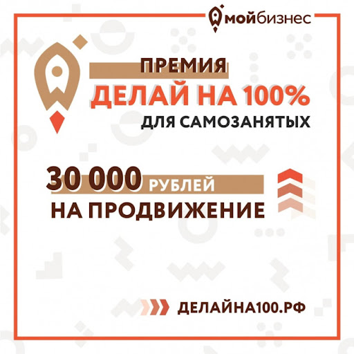 Самозанятые могут получить денежную премию