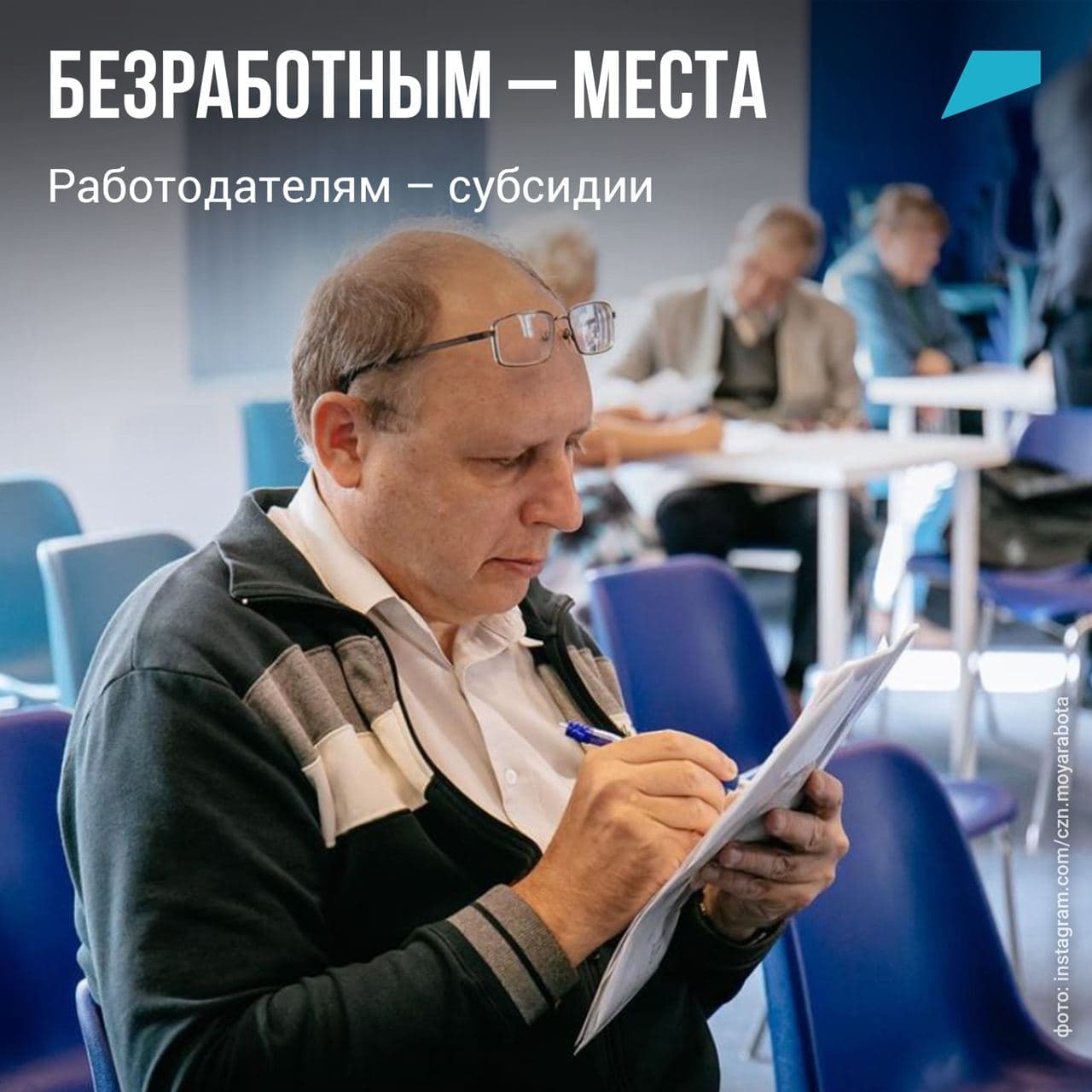 Как трудоустроить безработного и получить за это деньги из госбюджета?