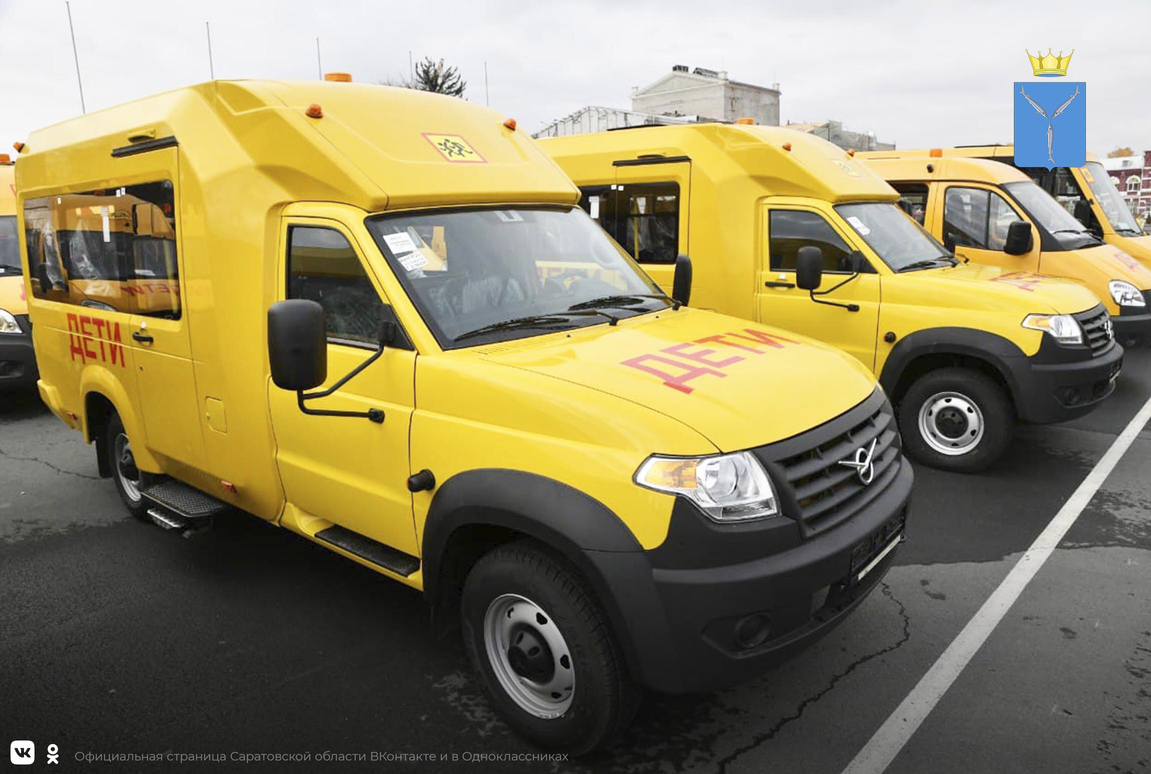 Районы Саратовской области получили новые школьные автобусы