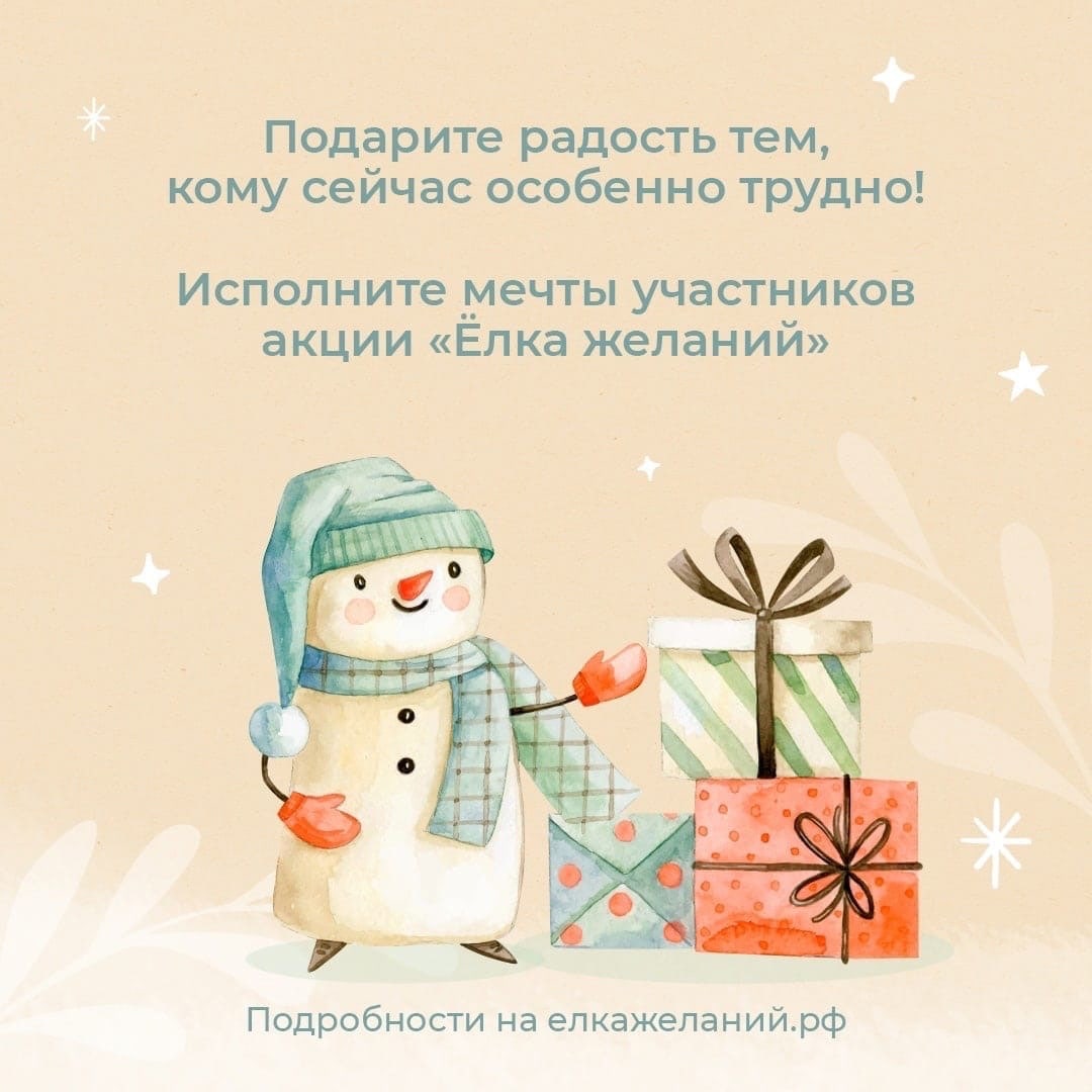 Жителей региона приглашают принять в акции «Елка желаний»