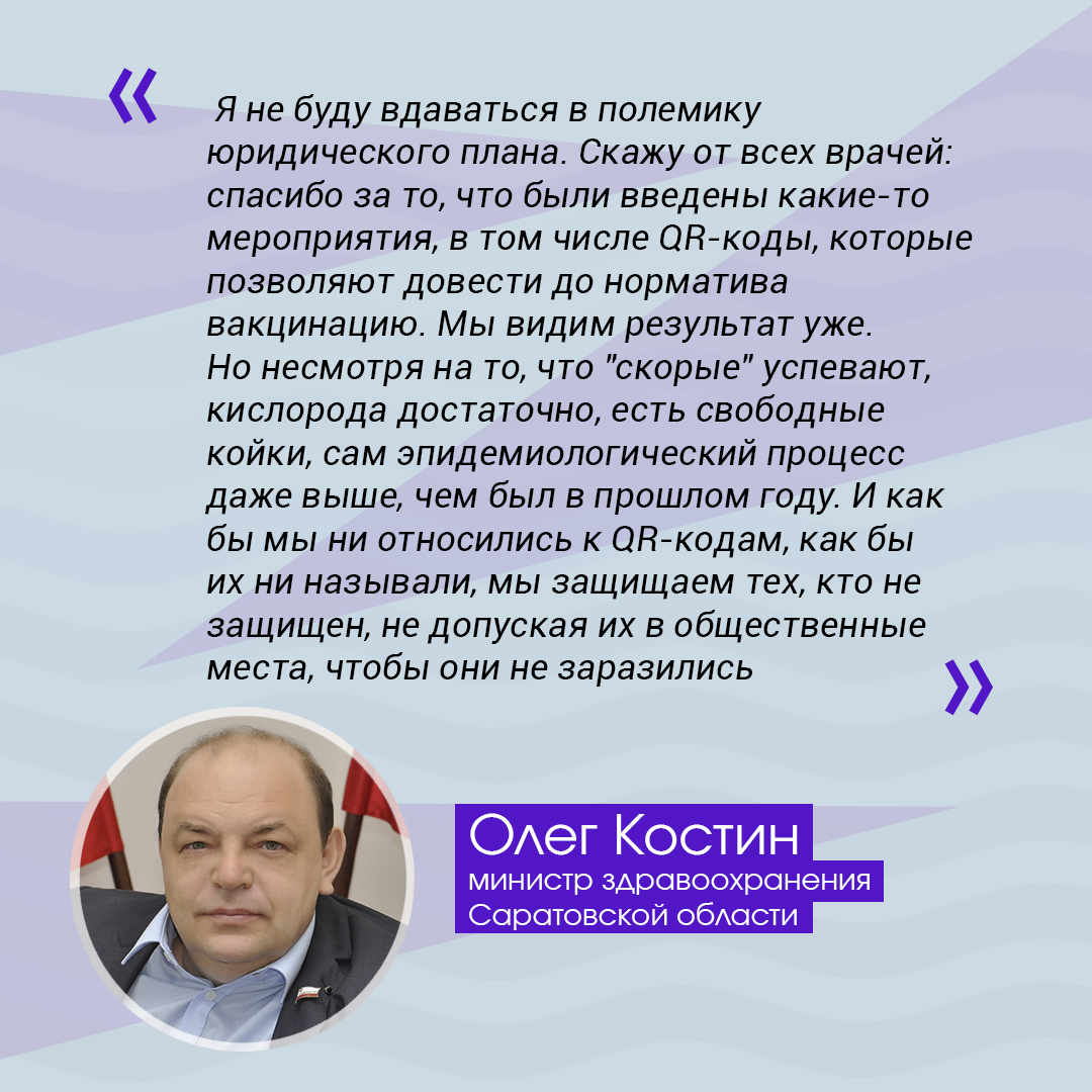 Олег Костин: «Скажу от всех врачей: спасибо за то, что были введены QR-коды»