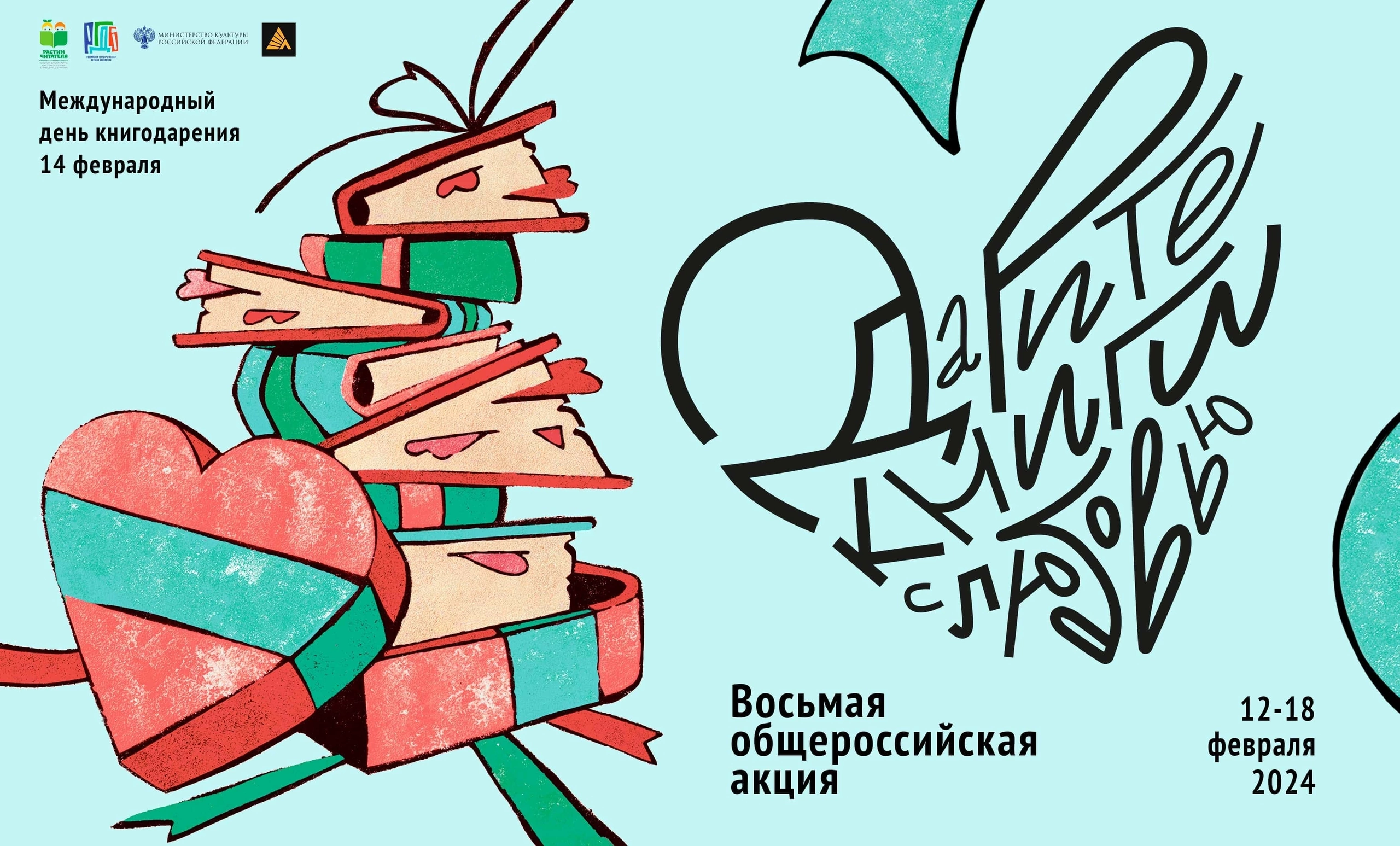 Екатериновская центральная библиотека приглашает к участию в акции «Дарите книги с любовью»