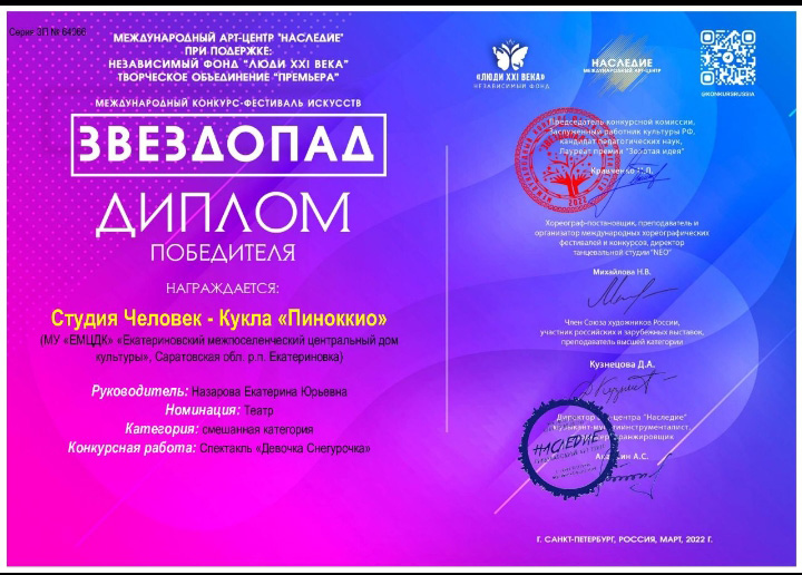 Екатериновские таланты одержали победу в международном конкурсе-фестивале искусств «Звездопад»
