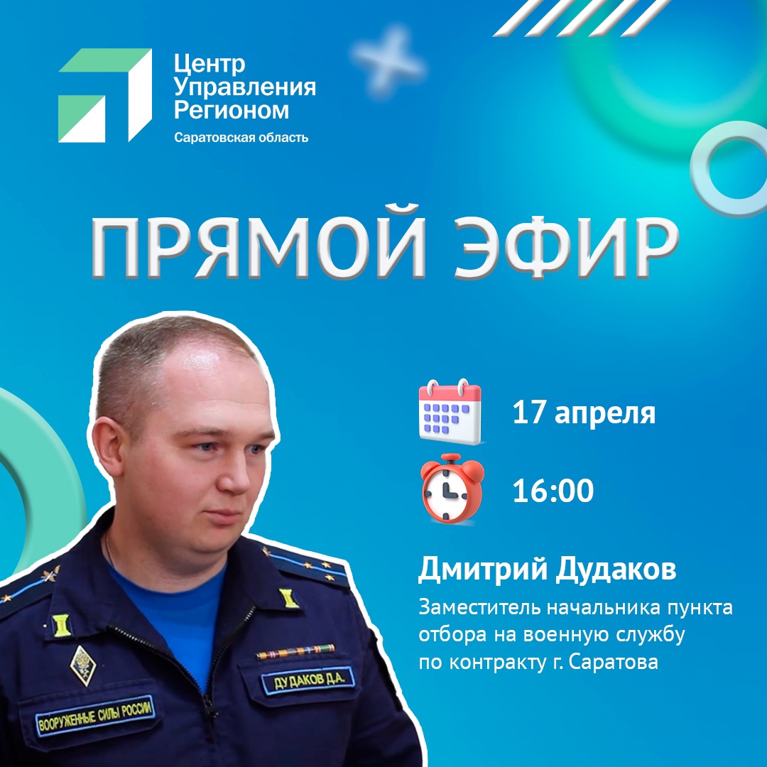 На вопросы о военной службе по контракту ответят в прямом эфире