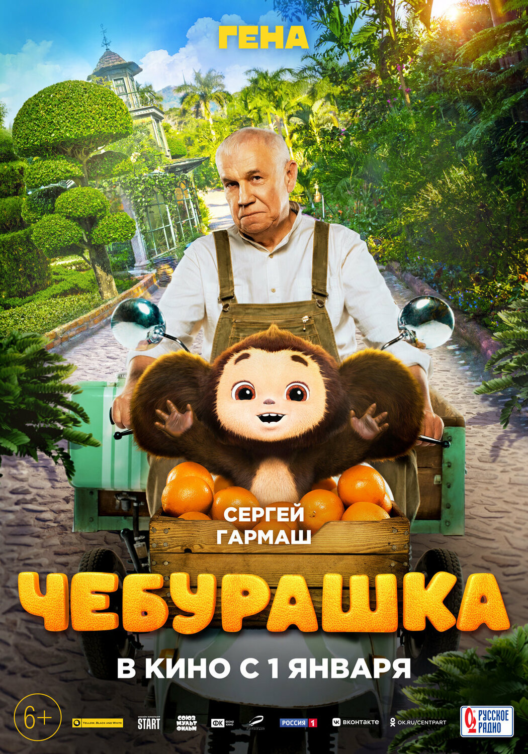 836 екатериновцев посмотрели художественный фильм «Чебурашка» в кинозале «Mix»