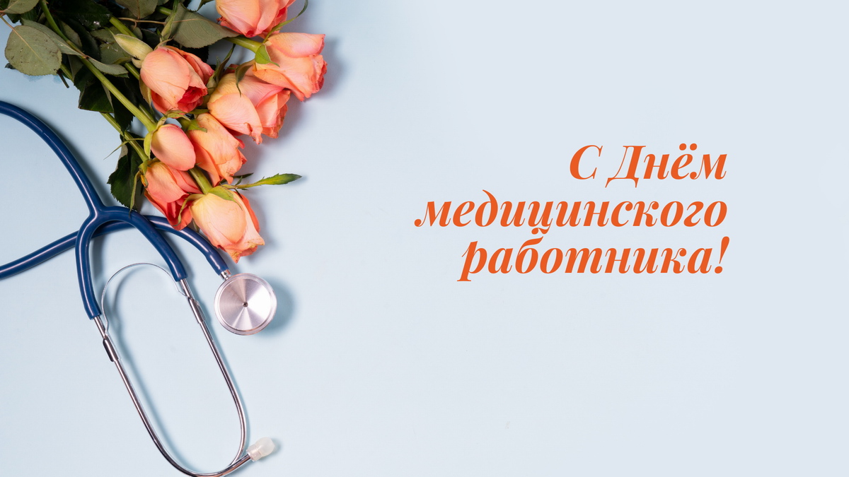 Вячеслав Володин поздравил медицинских работников с профессиональным праздником: