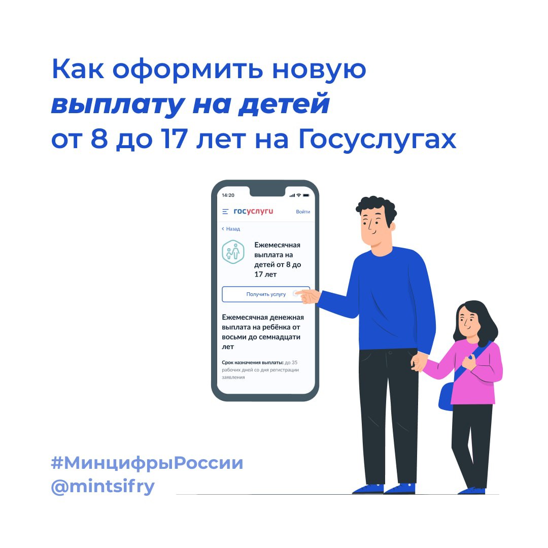 Заявление для оформления новых выплат на детей с 8 до 17 лет можно подать на Госуслугах с 26 апреля